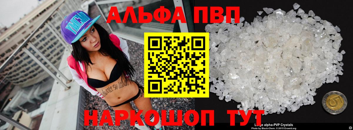 Альфа ПВП СК КРИС  Вход с VPN  А ПВП Crystall  A-PVP кристаллы  Советск 