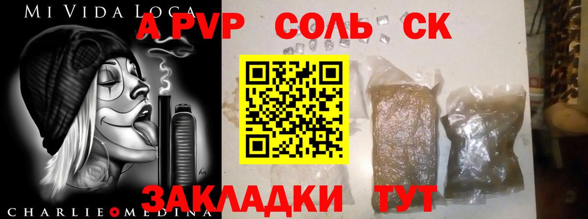Alpha PVP кристаллы Советск