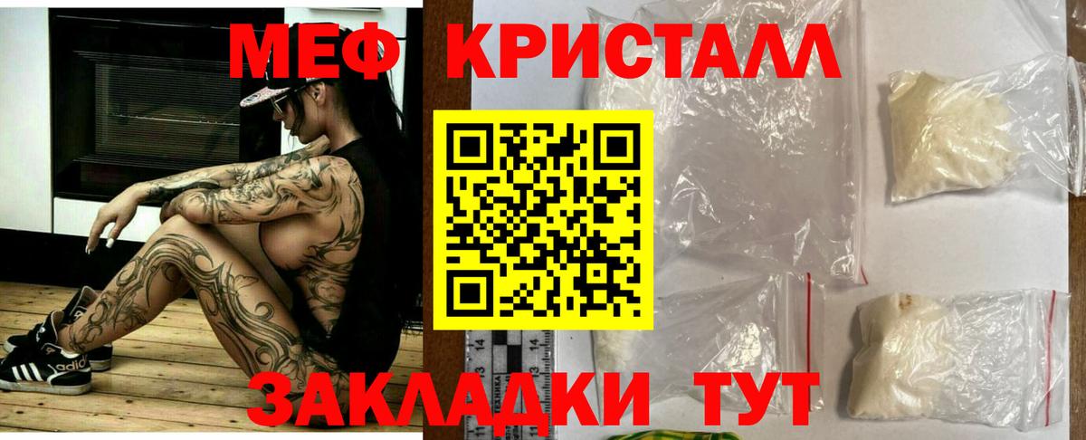 Меф мяу мяу  Советск