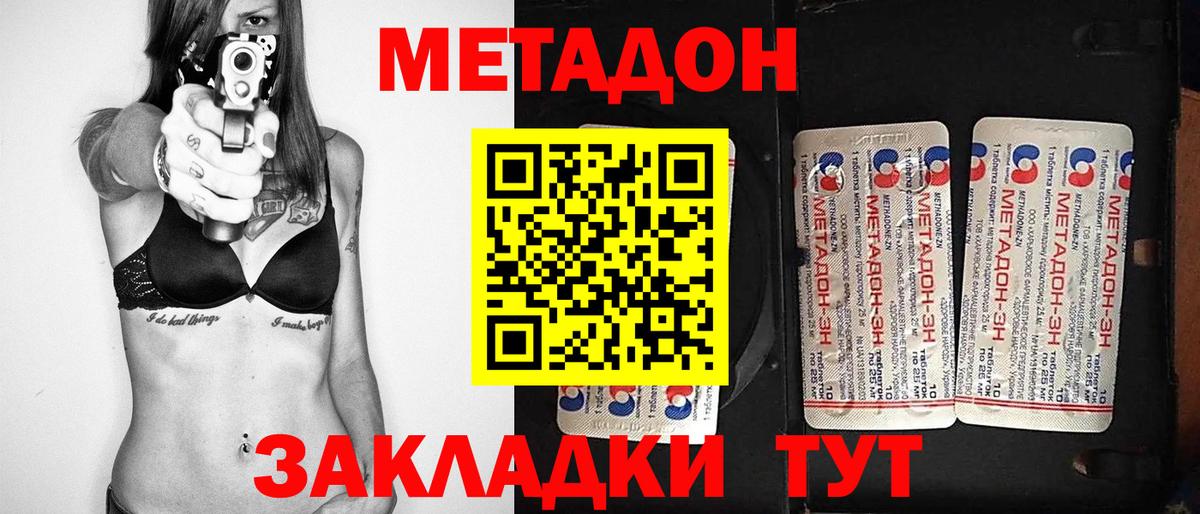 Советск  Метадон VHQ  Метадон мёд  Вход с VPN 