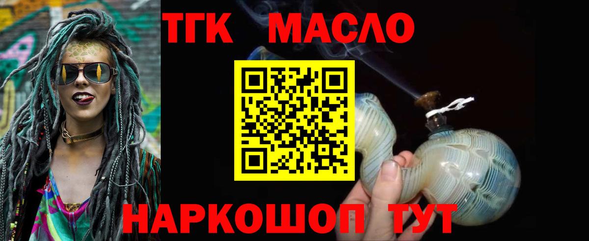ТГК вейп  Вход с VPN  Советск  ТГК гашишное масло 